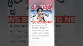 జగన్ కు అధికారం సూట్ కాలేదు: షర్మిల #ysjagan #sharmila #congress