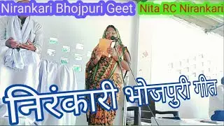 सतगुरु चरण में लगावा नेहिया || Satguru Charan Mein Lagava Nehiya || Nita RC Nirankari || 👍🔔❤️👣🙏🙏🙏