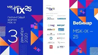 MSK-IX 2020 Пиринговый форум