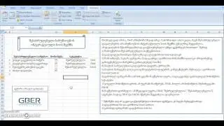 Using Checkbox from Developer Tab &ndash; დეველოპერის მენიუდან მოსანიშნი ღილაკების გამოყენება
