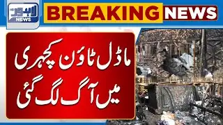 Watch | Sad News From Model Town Kachehri | Lahore News HD