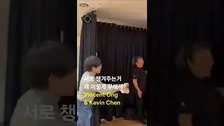 Vincent Ong & Kevin Chen 피아니스트들의 온도 차... 연주 끝나면 바로 댕댕이 모드