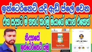 Stop add play on internet website in sinhala | Stop google adds play | Any mobile trips | Niroshan
