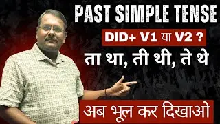 #Past Simple Tense?Rules & structure with examples #improenglish#competitive exams#lt#tgtpgt#cgl#