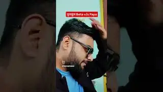 चुलबुल Beta v/s Papa | Part 1