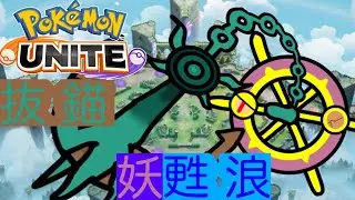 ＃参加型【初見さん大歓迎】やるお＃ポケモンユナイト