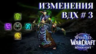 Разбор VDH (ДХ - танк) альфа миднайта #3 АПЕКС таланты прекрасны новая жизнь для ВДХ! (Тир сеты тут)