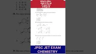 JPSC JET EXAM IMPORTANT CHEMISTRY QUESTIONS 2025#jet #viral #csirnet #jharkhandjoshnews