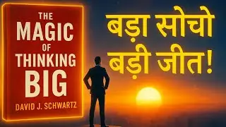 The Magic of Thinking Big Summary in Hindi | बड़ा सोचो, बड़ी जीत! Full Audiobook Explanation |