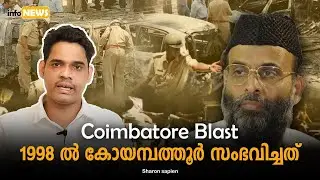 1998 ൽ, കോയമ്പുത്തൂർ സംഭവിച്ചത്