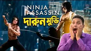 নিনজা মানে এত ভয়ংকর? 🩸 Ninja Assassin Movie Review Bangla By ReviewPara