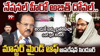 Ajit Doval Powerful Counter to Masood Azhar LETTER: అందుకే నిన్నుబ్రతకనిచ్చా..దోవల్ పవర్ఫుల్ కౌంటర్