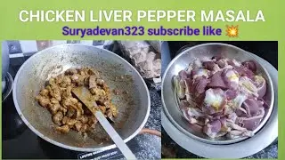 CHICKEN LIVER PEPPER MASALA |Village Style Chicken Liver Pepper Fry |Cooking in Village Liver Recipe