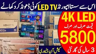 4K Imported Smart LED TV in Low Price |  LED TV wholesale market in Pakistan | cheap price LED TV