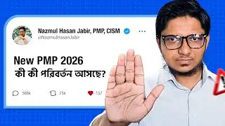 নতুন PMP Certificate 2026: কি কি পরিবর্তন আসছে? কঠিন হয়ে যাচ্ছে পরীক্ষা? সিলেবাস ও প্রশ্নের ধরণ