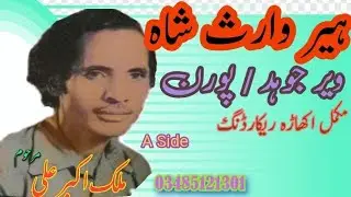 Heer Ranjha | Veer jhod | Pooran Bhagat | Malik Akbar Ali | baba shadi shaeed darbar #music #foryou