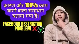Facebook Restriction Problem? 🚫 Reasons & 100% Working Solution Explained