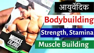 Muscle Charge Tablet Review Benefits, Uses, Side Effect in Hindi | Ayurvedic Gyan