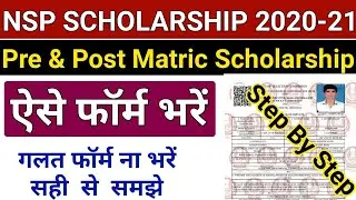 National Scholarship Portal 2020-21 | How To Apply NSP Scholarship Online Form 2020