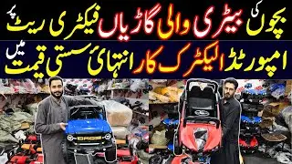 Kids Battery Operated Cars & Bikes Wholesale Factory | Imported Kids Electric Cars | Shoe Racks 