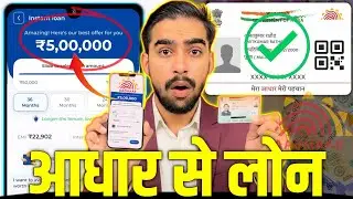 Aadhar Card Se Loan Kaise Le | Aadhar Card Personal Loan | Aadhar Se Loan Kaise Le | Aadhar Loan App