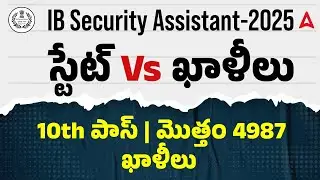 IB Security Assistant Recruitment 2025 In Telugu | స్టేట్ Vs ఖాళీలు 10th పాస్ | Complete Details