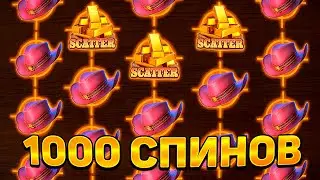 1000 СПИНОВ В WILD BOUNTY SHOWDOWN! СЛОВИЛ X512(РЕАЛЬНО)