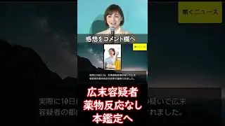 【独自】 #広末涼子 容疑者（44） #覚醒剤 など #違法 #薬物 は 検出されず　任意の #薬物検査 に応じる　今後本鑑定へ　#ニュース速報