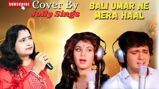 Bali Umar Ne Mera Haal || Anil Kapoor, Meenakshi Seshadri || Cover By Jolly Sings