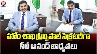 CV Anand Takes Charge As Principal Secretary Of State Home Department | V6 News