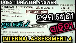 Class 9 IA-4 Odia Real Question Paper with Answer//9th class odia question paper IA-4//Class9 Odia