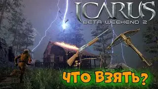 ICARUS➤ШТОРМ➤Бета-выходные #3