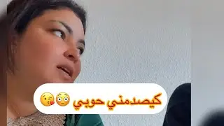 هد الراجل عندي ولا يخلعني