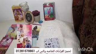 برج الحوت ♋بعد فشل خطه حبيبك احذر نواياها السريه  تهكير فضح كل اللى فى عقله وقلبه لك