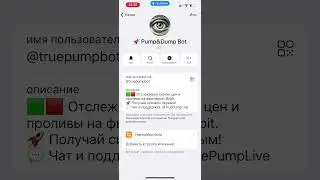 Бесплатный Pump и Dump Screener | Бесплатно памп-дамп скринер для криптовалют в телеграм