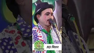 rd Milan tunak tunak tu tunna #imiliya #ramleelavideo #trending #viralshorts  #viralindia #nautanki