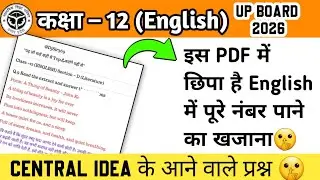 Class 12th English viral imp for up board 2026/ कक्षा 12 अंग्रेजी महत्वपूर्ण वायरल प्रश्न उत्तर 2026
