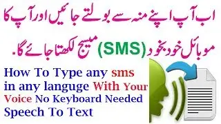 how to write sms by voice in any languages Free best trick 2017