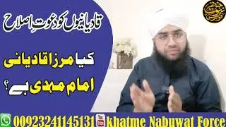 Imam Mahdi VS Mirza Ghulam Ahmad Qadiani | The False Claim Exposed !