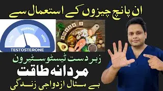 Top 5 Foods For Mens Health || Erectile Dysfunction || Mardana Taqat K Liye Betreen Food