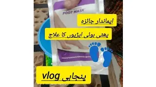 How to use Foot Mask?/ Best and Honest Review / پھٹی ہوئی ایڑیوں کا علاج / Especially for Lady😇