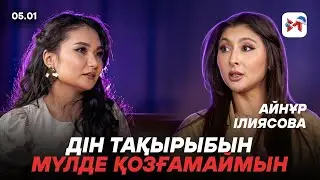Ainur Ilyasova: &ldquo;Political interference in creativity is oppression&rdquo;