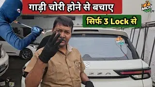 How to protect your car from theft || Mukesh Chandra Gond