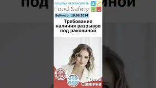 Требование наличия разрывов под раковиной #foodsafety #haccp