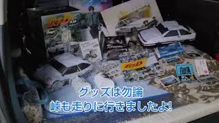 【権現堂調整池 ダムカードVer.1.0(2010.4)】 Part2 夜景の首都高から大橋JCT(山手トンネル)、東北道へドライブ