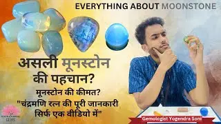 MOONSTONE | Moonstone Price | Moonstone Benefits | Rainbow Blue Moonstone | मूनस्टोन | चंद्रमणि Gem