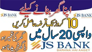 Interest Free Home Loan in Pakistan 2020 | Interest Free Loan | Loan | Home Loan | JS Bank Home Loan