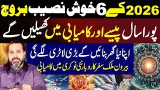 6 Lucky Horoscopes for 2026 | Money, Lottery & New Beginnings | Syed Mussawar Zanjani Predictions