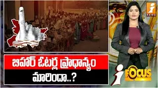 Changing Priorities of Bihar Voters Explained | Bihar Elections 2025 | iFocus