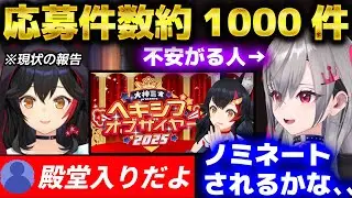 【くしゃみ】ヘキシブオブザイヤー2025にノミネートされるかなと不安になる響咲リオナ＋ヘキシブオブザイヤーの現状について教えてくれる大神ミオ【大神ミオ/くしゃみ/ホロライブ切り抜き/リオナ切り抜き】